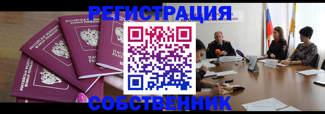 прописка ребенка в Арамили