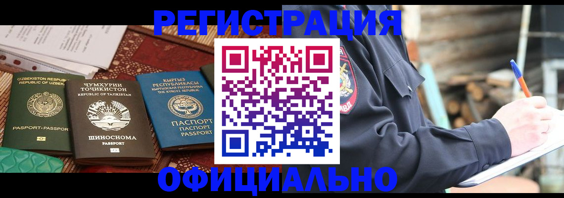 прописка штамп в Арамили