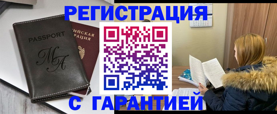 прописка для работы в Арамили