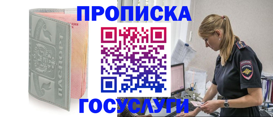 прописка для кредита в Арамили