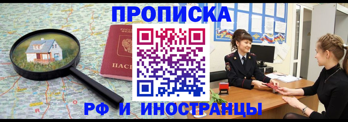 временная регистрация собственник в Арамили