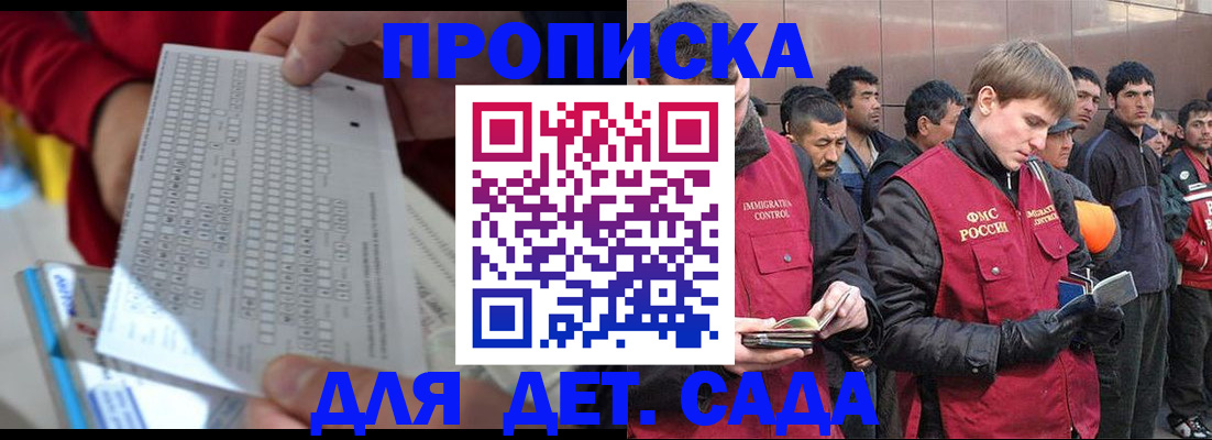 регистрация для дет. сада в Арамили